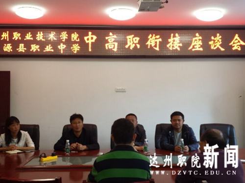 学院与盐源县职业中学洽谈中高职教育衔接事宜