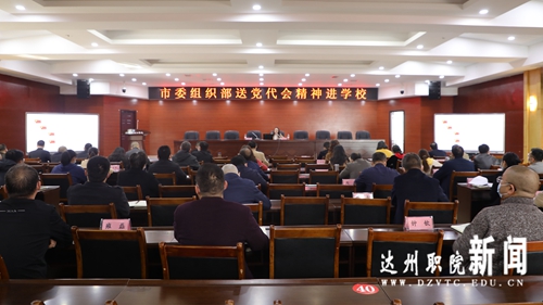 市委组织部到我院开展送党代会精神宣讲活动