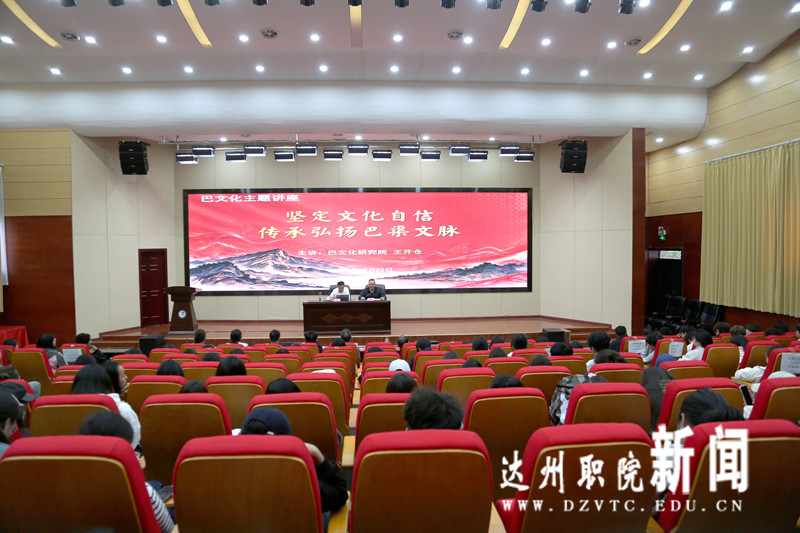 我校举办巴文化专题讲座