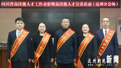 临床医学荣获“四川省高技能人才培育先进集体”表彰