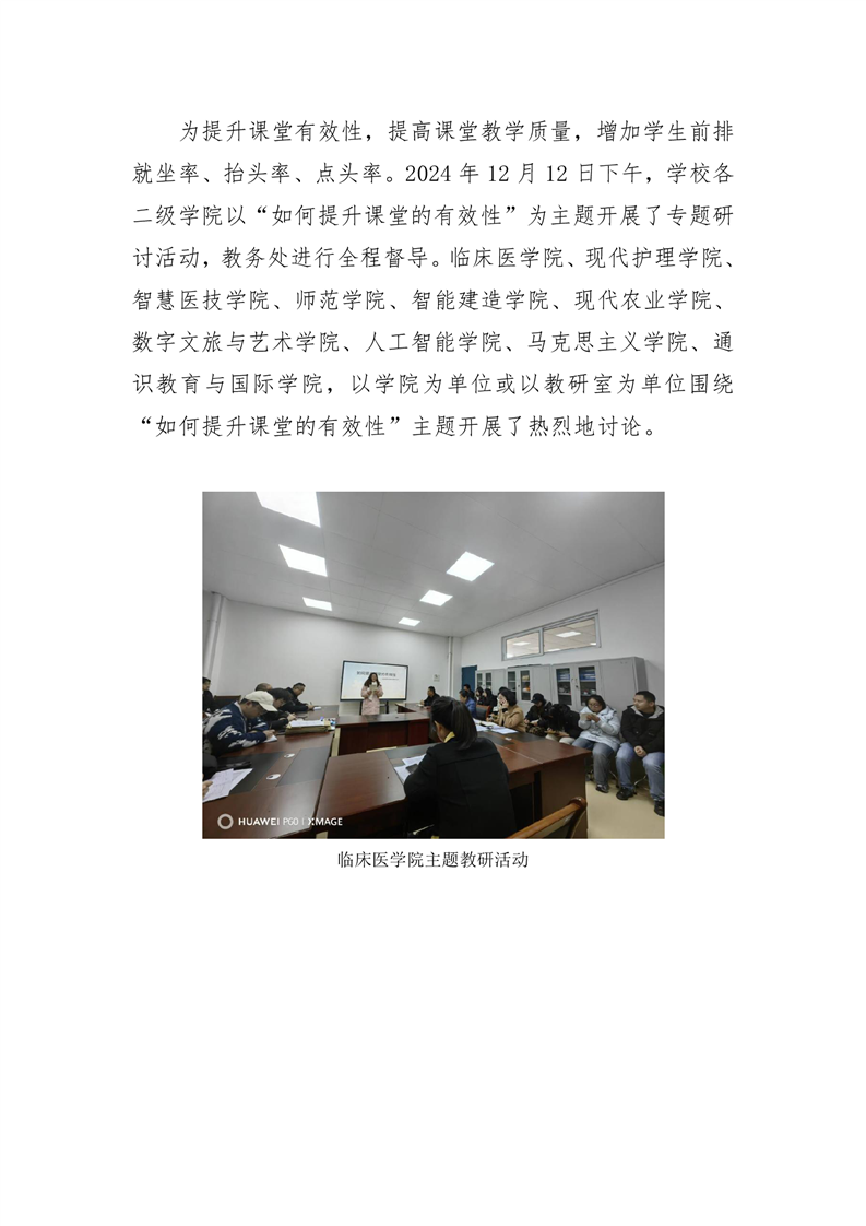 各二级学院开展“如何提升课堂有效性” 主题教研活动