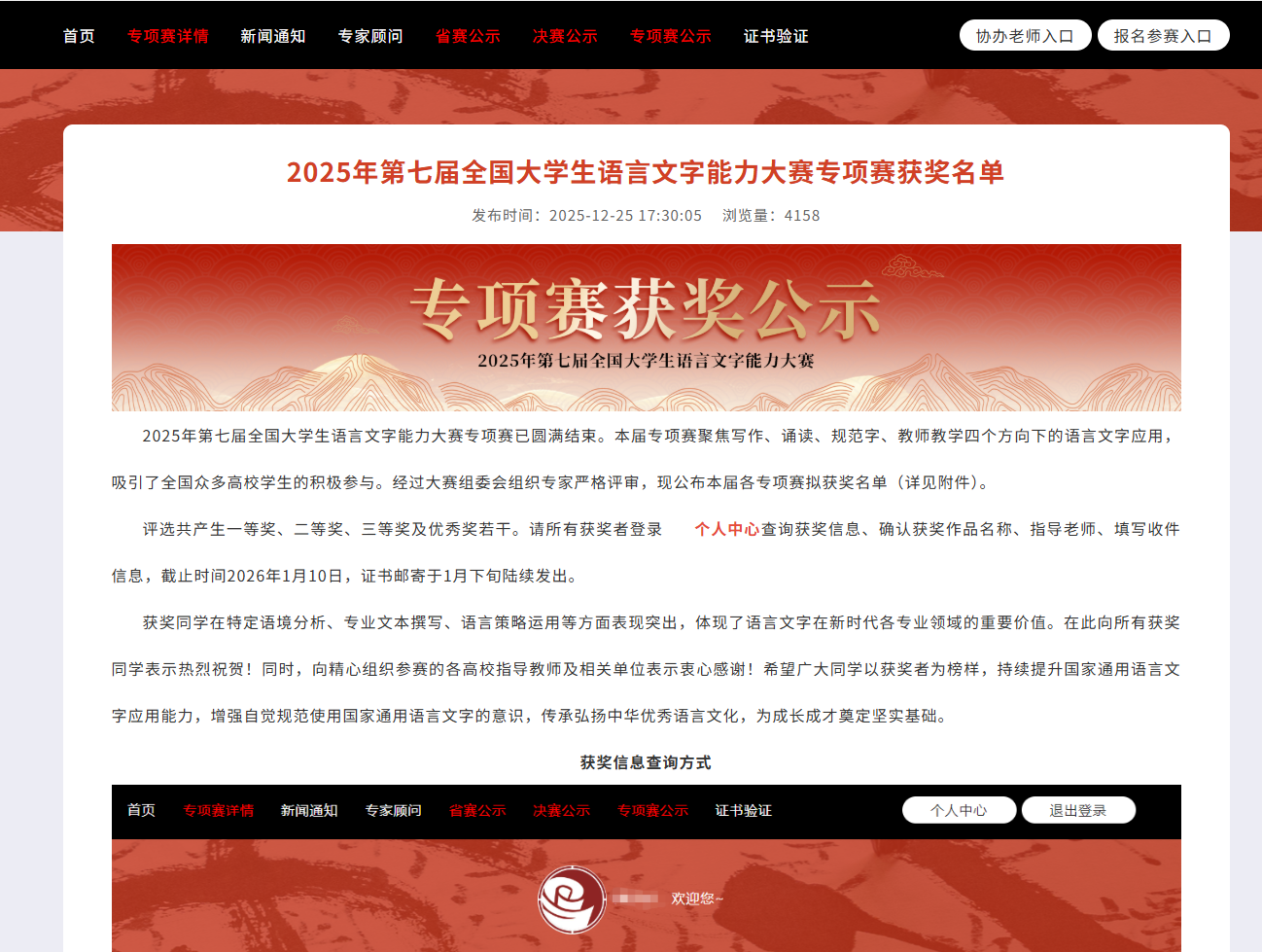 喜讯！师范学院在第七届全国大学生语言文字能力大赛专项赛中斩获多项佳绩