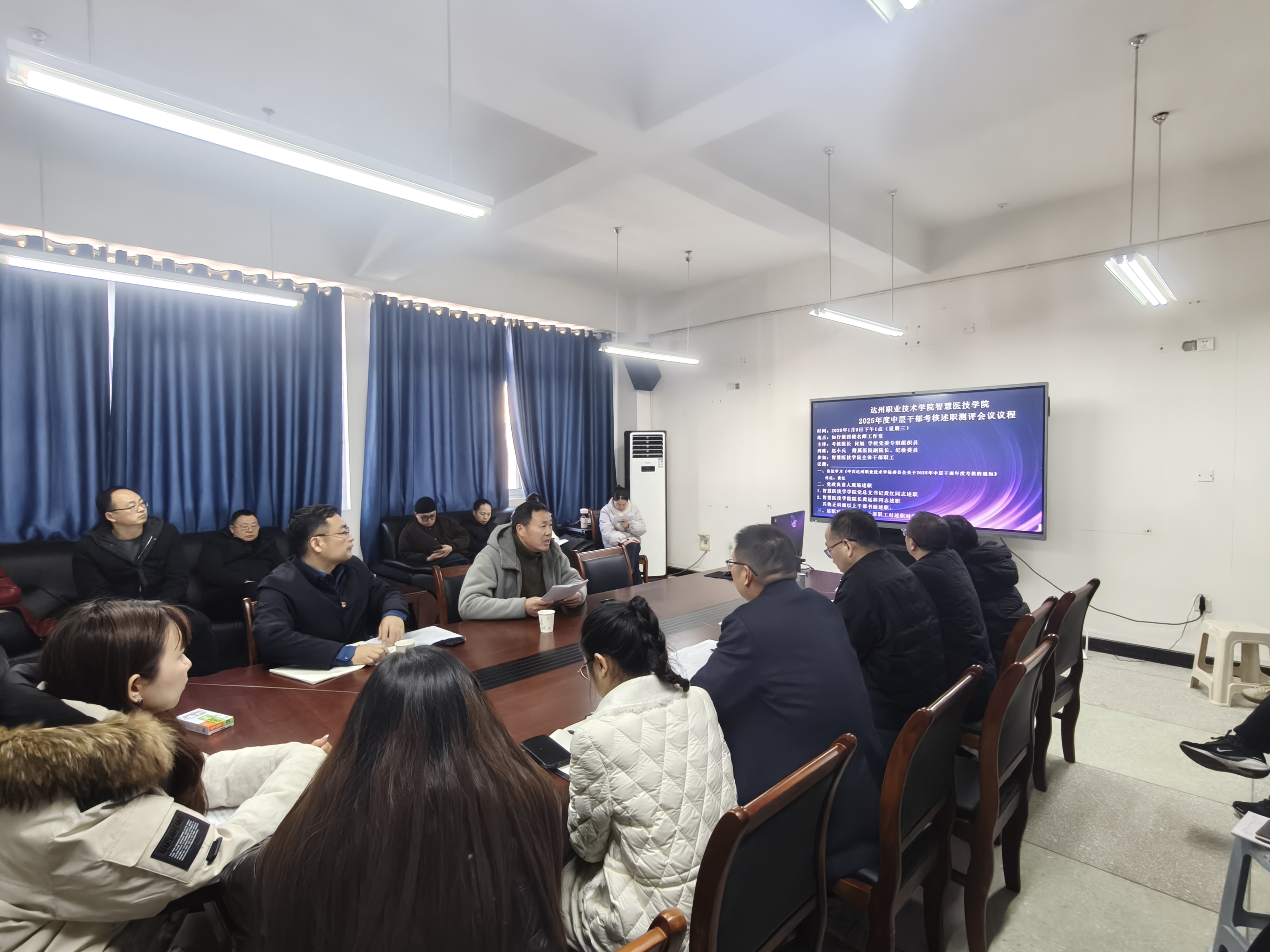 智慧医技学院顺利完成2025年度中层干部考核测评工作