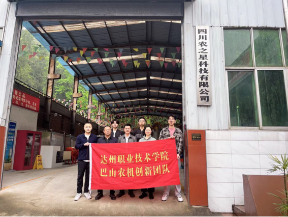 学院“双带头人”教师党支部书记工作室赴四川农之星科技有限公司开展技术帮扶工作