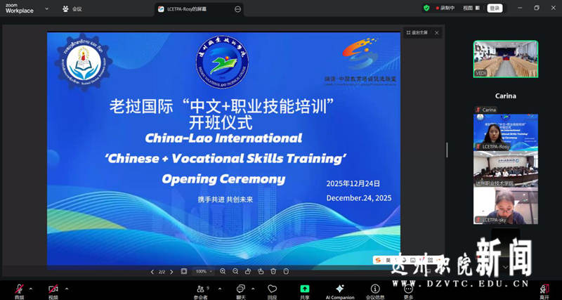 中老“中文+技能”培训云端开班