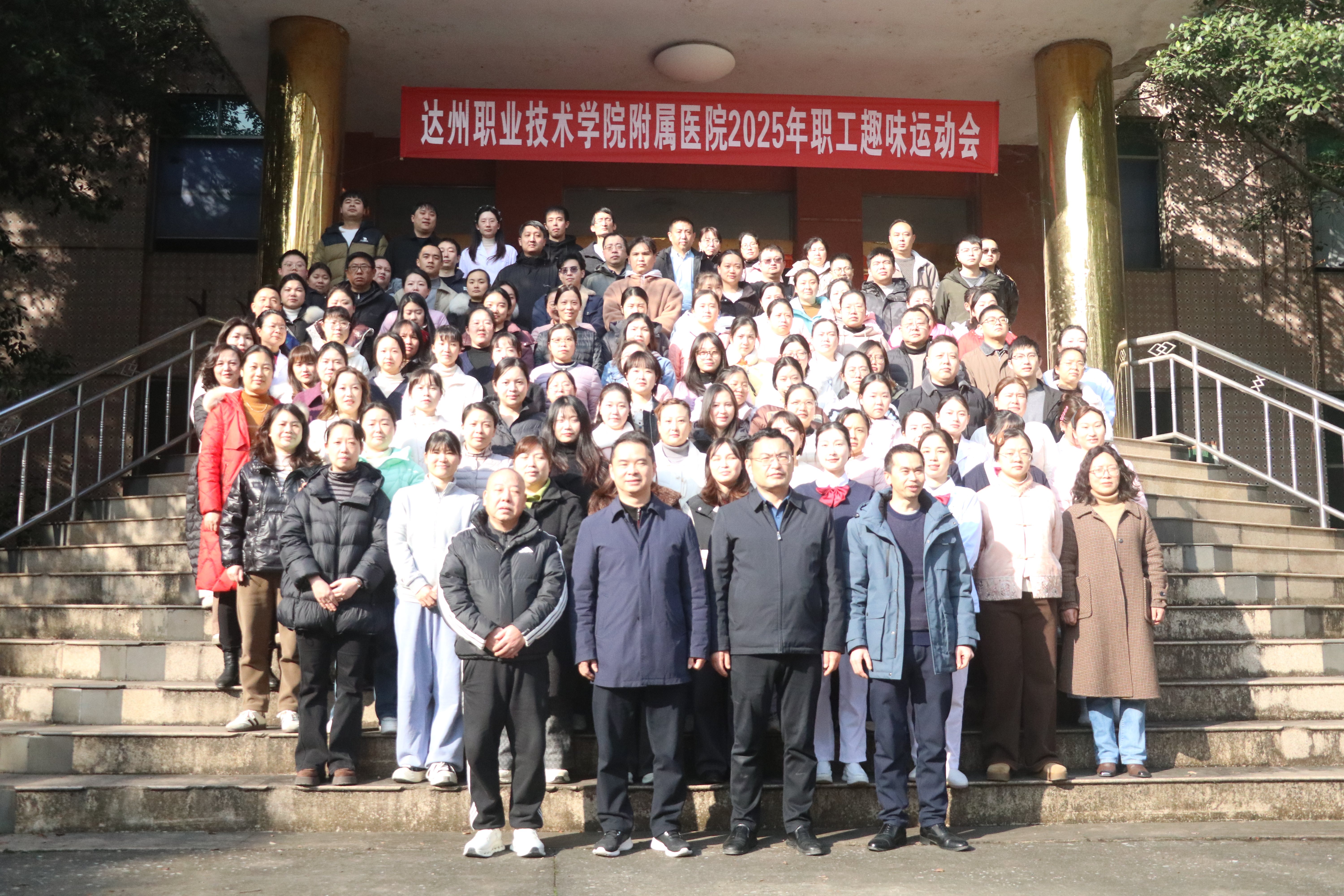 医院举办2025年职工趣味运动会