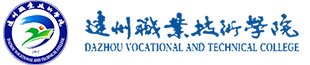 达州职业技术学院
